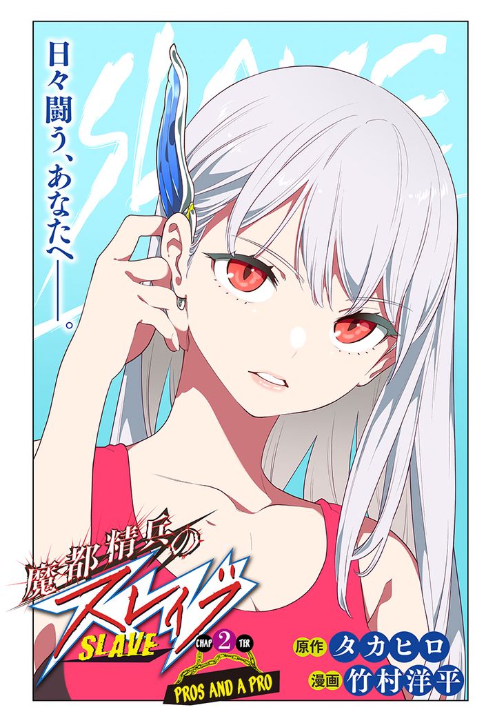 Mato Seihei no Slave Chapter 2 image 2