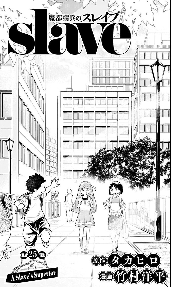 Mato Seihei no Slave Chapter 25 image 0