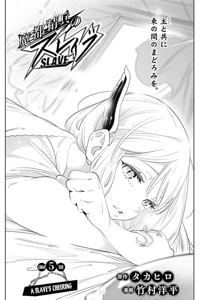 Mato Seihei no Slave Chapter 5 image 0