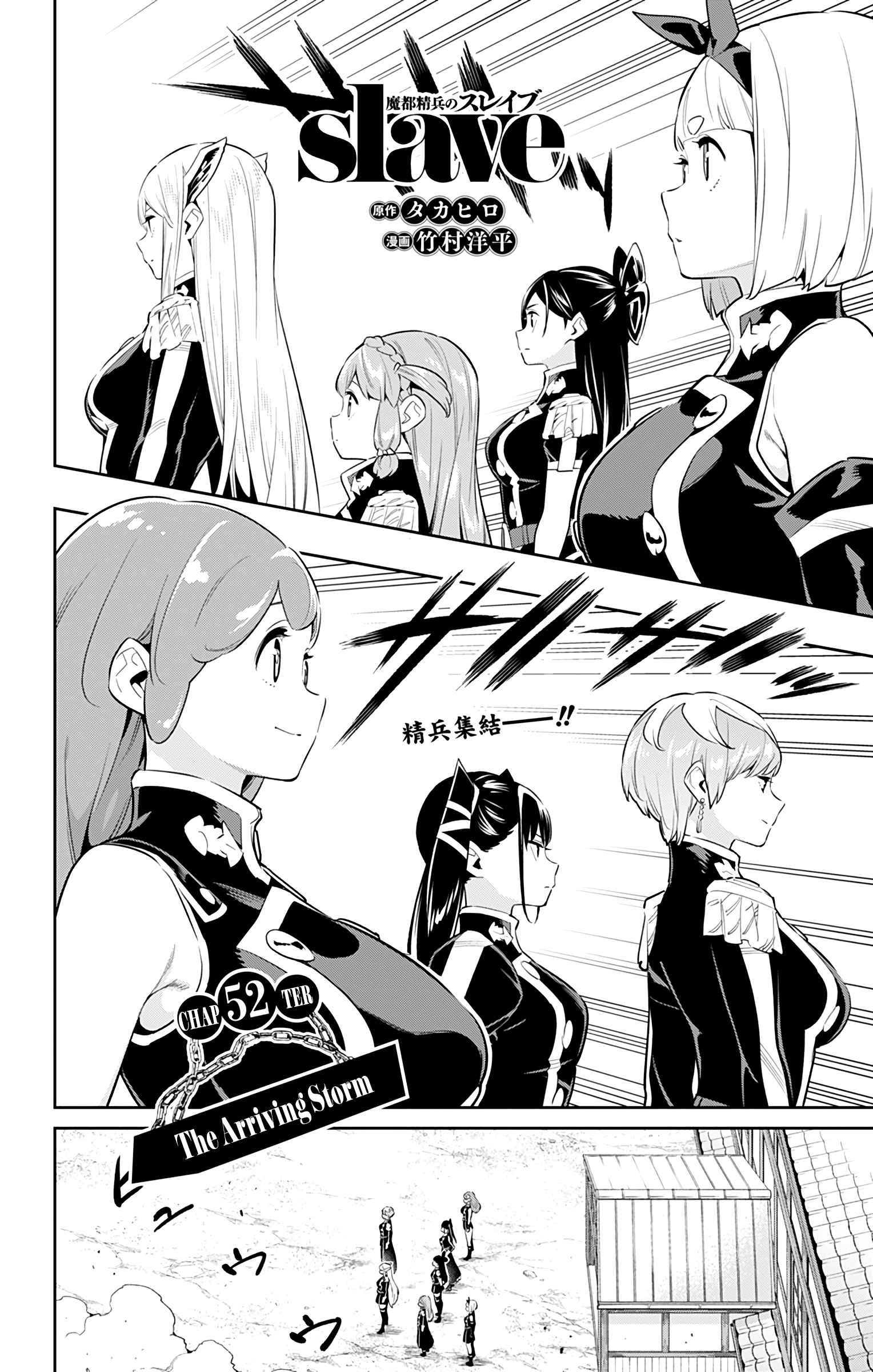 Mato Seihei no Slave Chapter 52 image 0