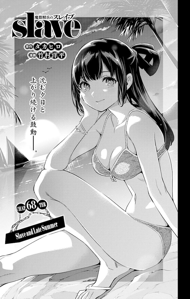 Mato Seihei no Slave Chapter 68 image 0