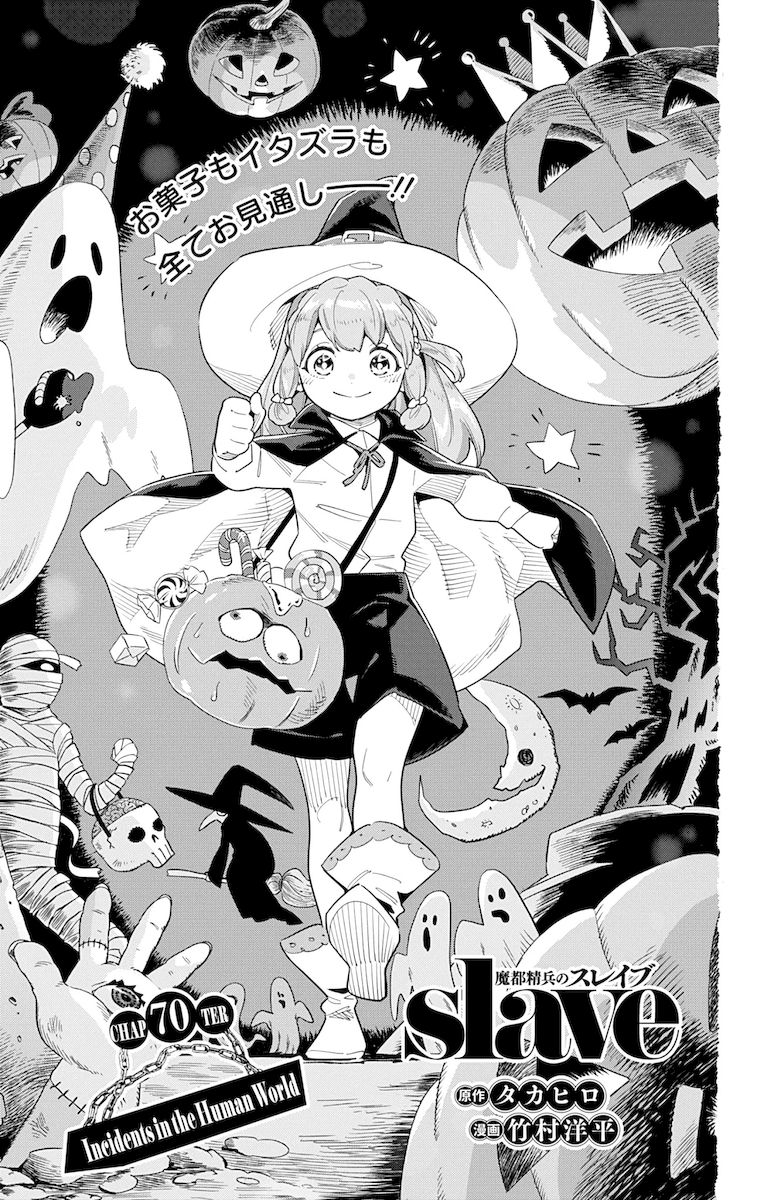 Mato Seihei no Slave Chapter 70 image 0