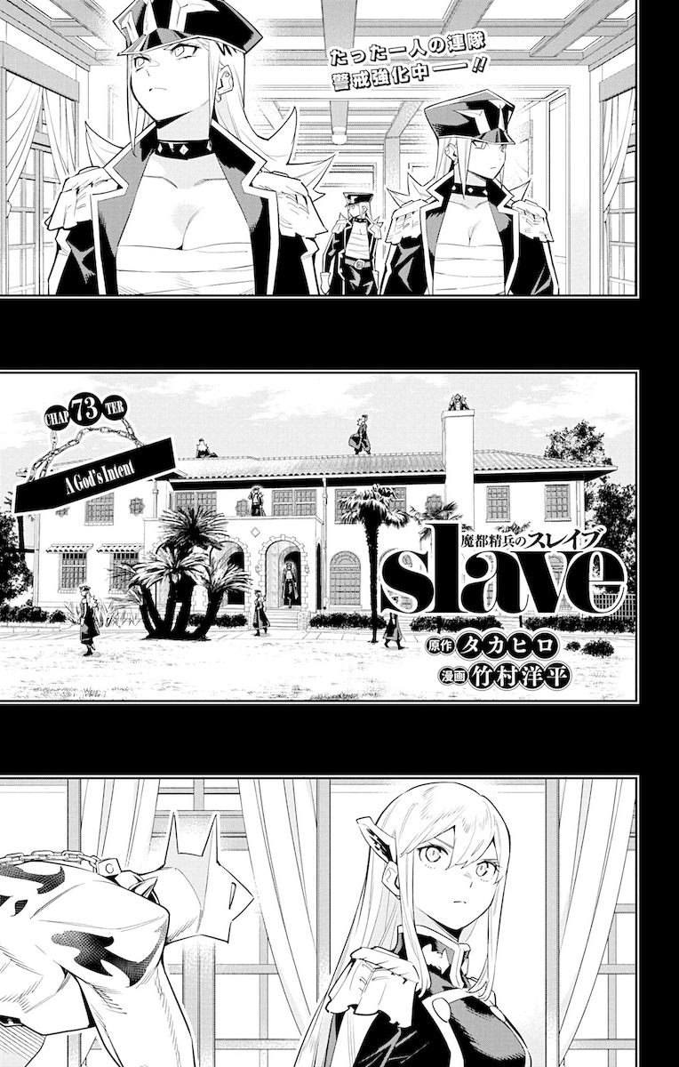 Mato Seihei no Slave Chapter 73 image 0