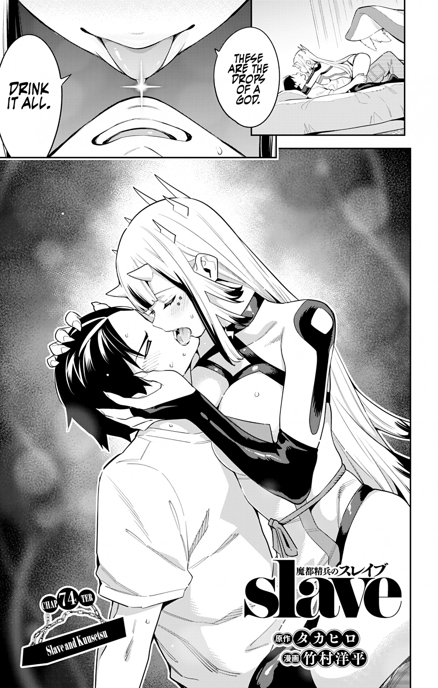 Mato Seihei no Slave Chapter 74 image 0
