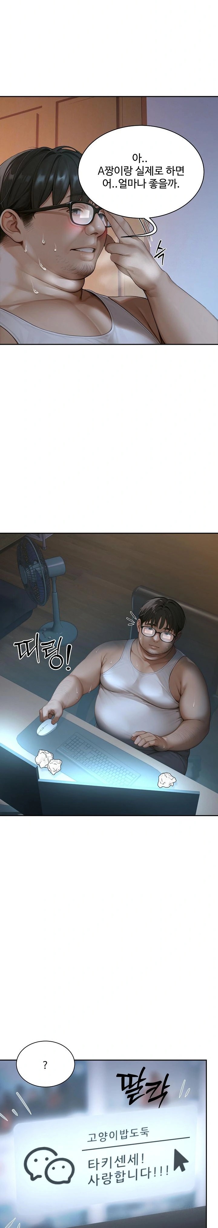 Hypersexual Syndrome Raw Chapter 1 image 13