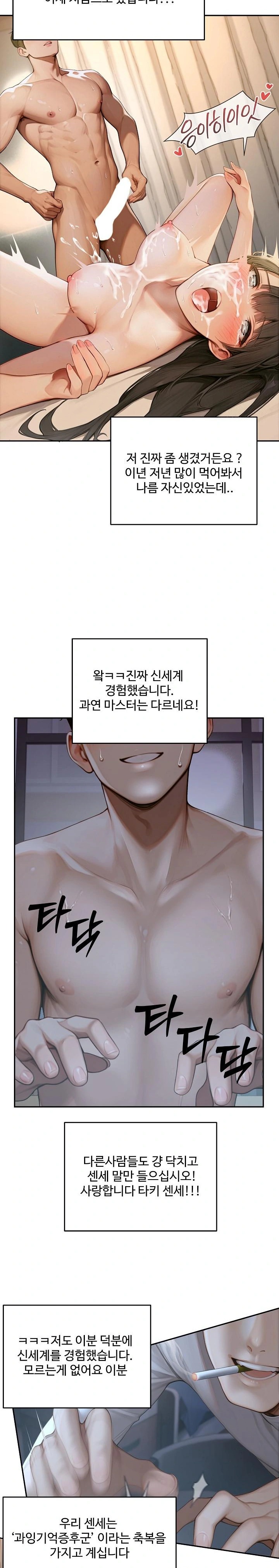 Hypersexual Syndrome Raw Chapter 1 image 15