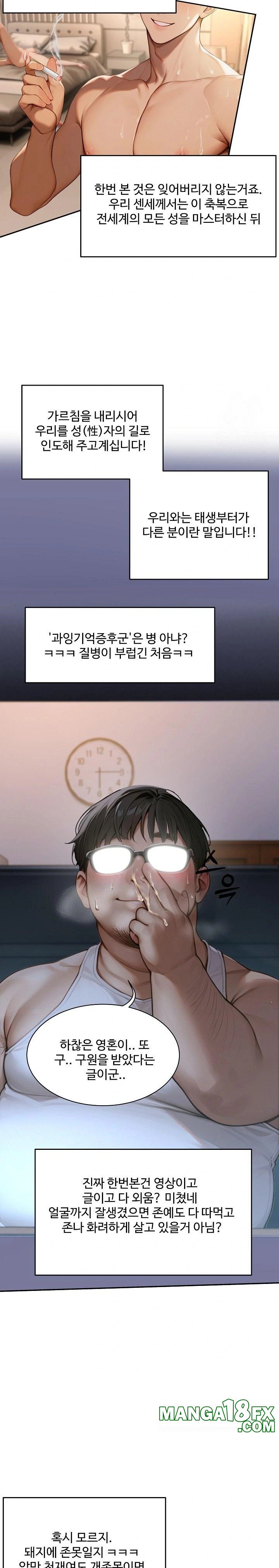 Hypersexual Syndrome Raw Chapter 1 image 16