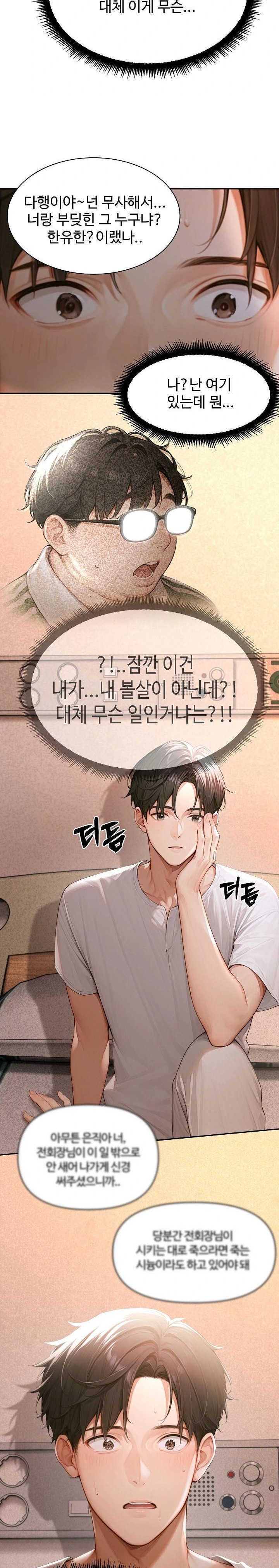 Hypersexual Syndrome Raw Chapter 1 image 28