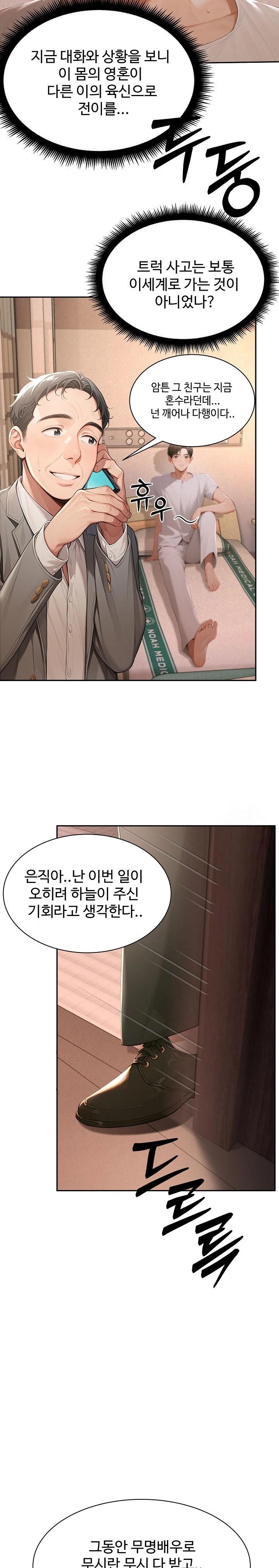 Hypersexual Syndrome Raw Chapter 1 image 29
