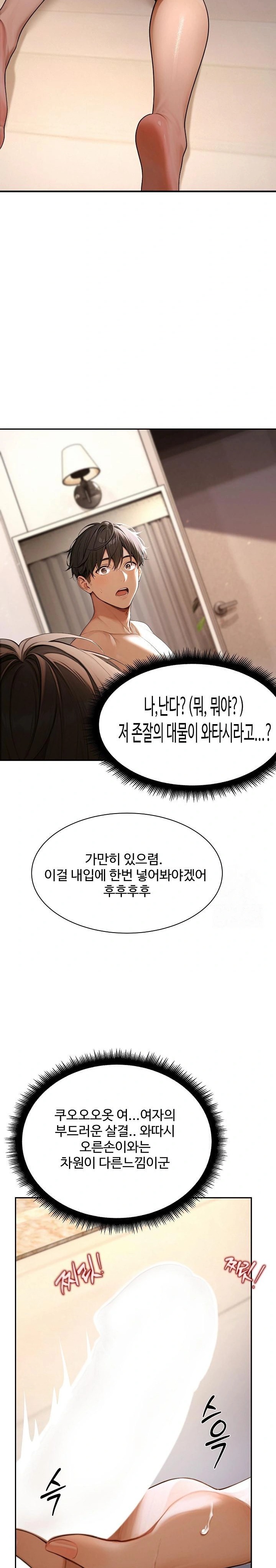 Hypersexual Syndrome Raw Chapter 1 image 37