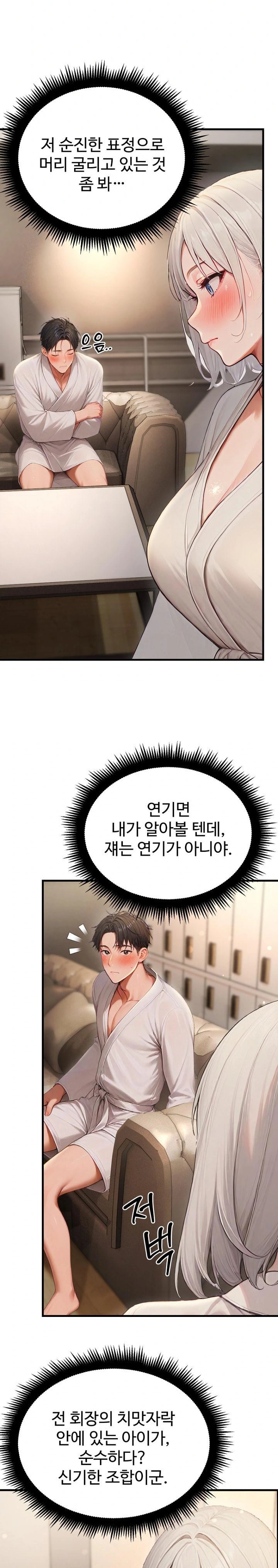 Hypersexual Syndrome Raw Chapter 12 image 14