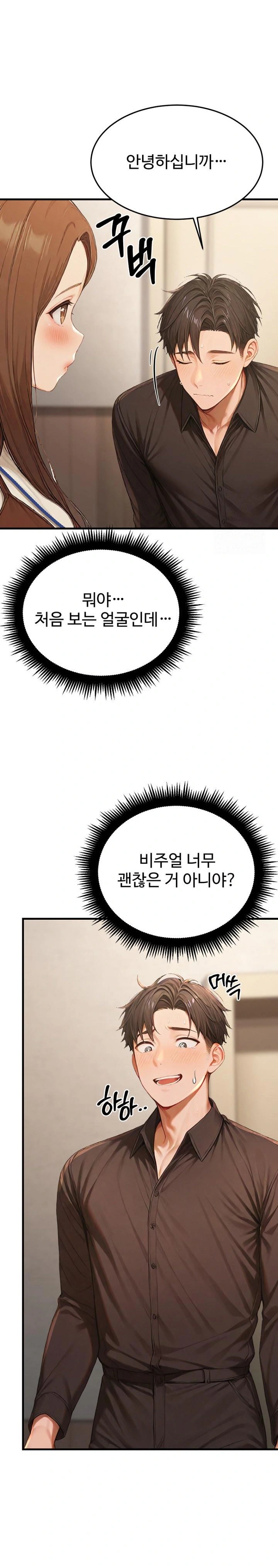 Hypersexual Syndrome Raw Chapter 12 image 24