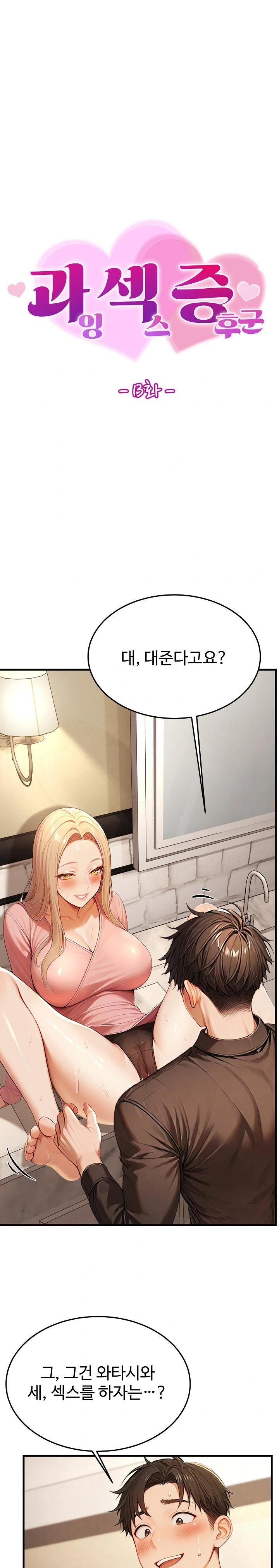 Hypersexual Syndrome Raw Chapter 13 image 0
