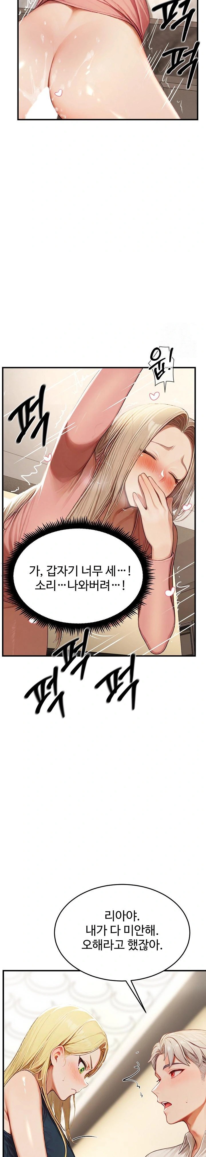 Hypersexual Syndrome Raw Chapter 13 image 16