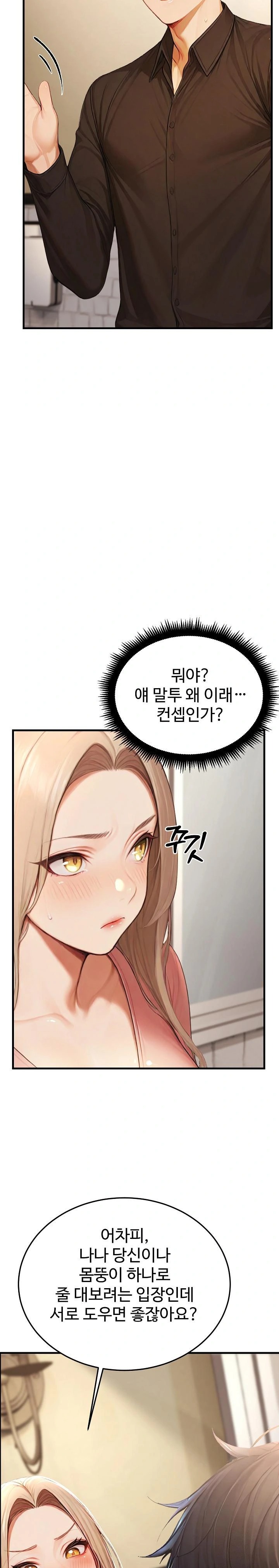 Hypersexual Syndrome Raw Chapter 13 image 1
