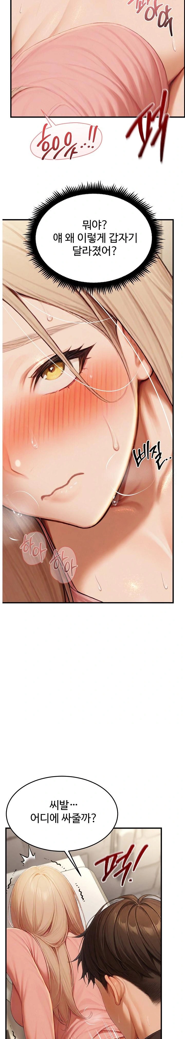 Hypersexual Syndrome Raw Chapter 13 image 24