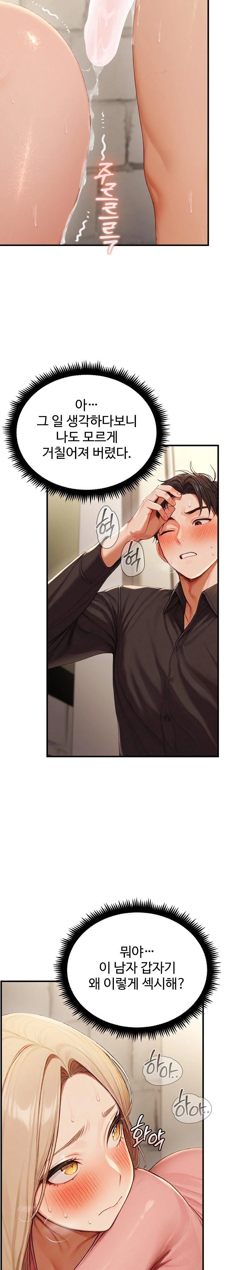 Hypersexual Syndrome Raw Chapter 13 image 27
