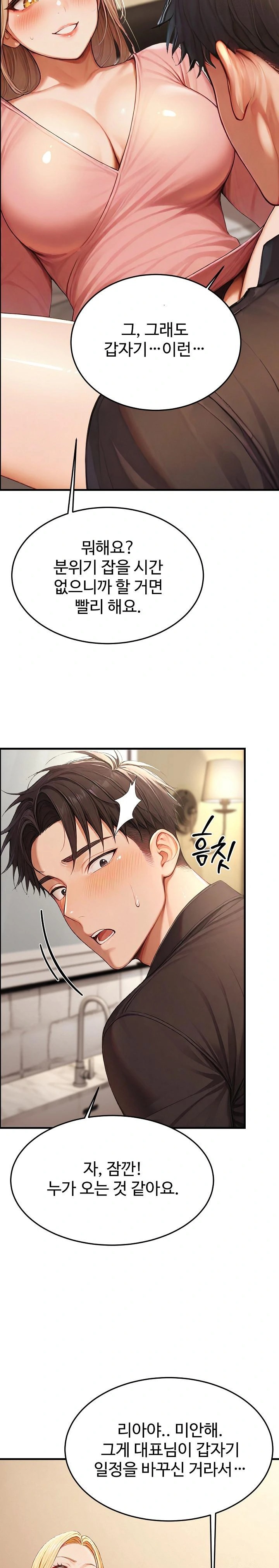 Hypersexual Syndrome Raw Chapter 13 image 2