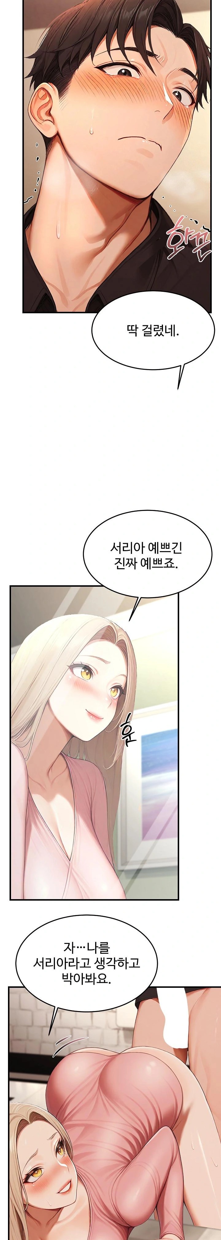 Hypersexual Syndrome Raw Chapter 13 image 8