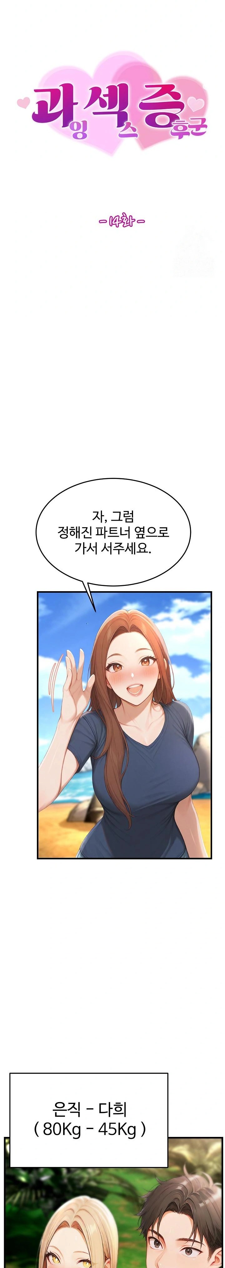 Hypersexual Syndrome Raw Chapter 14 image 11