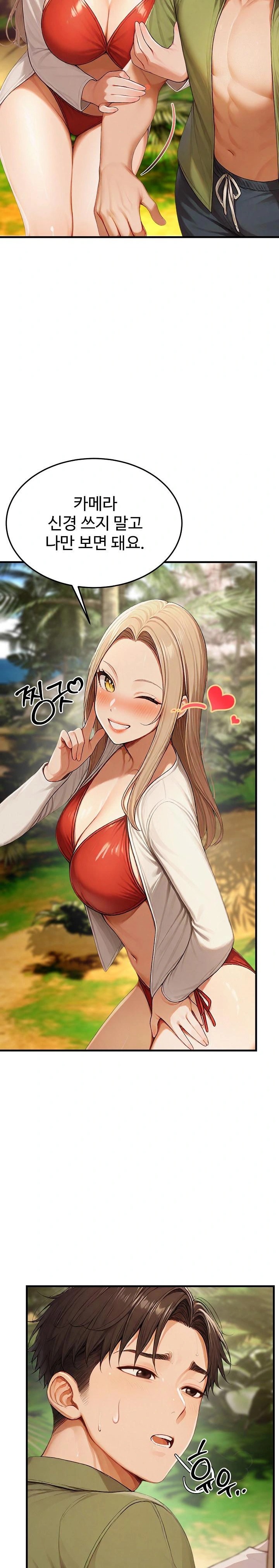 Hypersexual Syndrome Raw Chapter 14 image 4