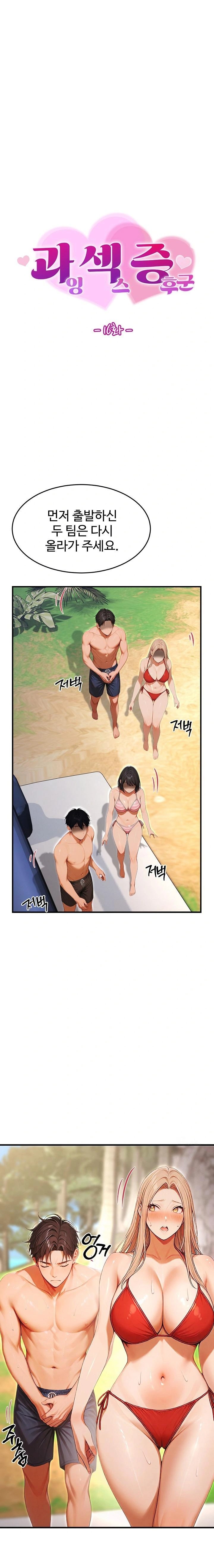 Hypersexual Syndrome Raw Chapter 16 image 0