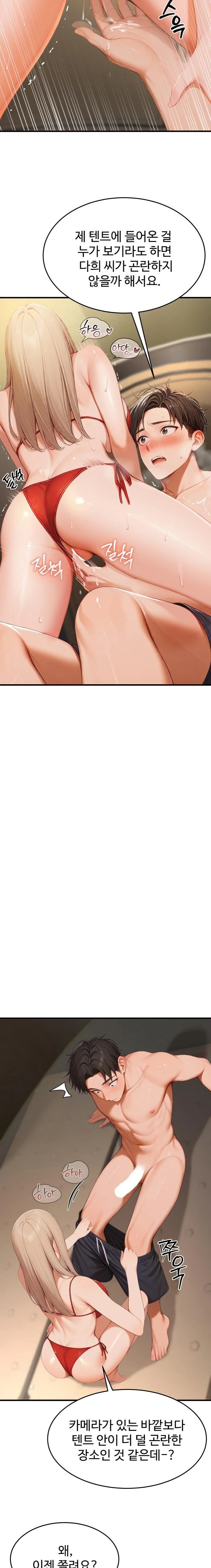 Hypersexual Syndrome Raw Chapter 17 image 2