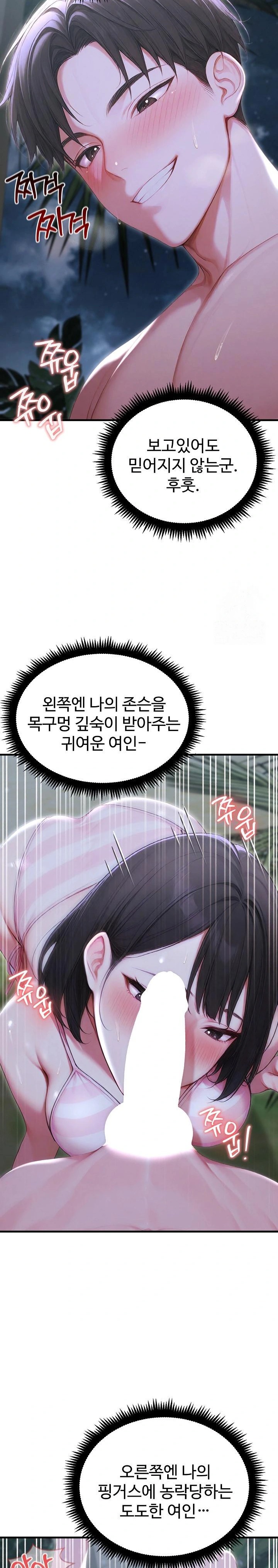 Hypersexual Syndrome Raw Chapter 19 image 22