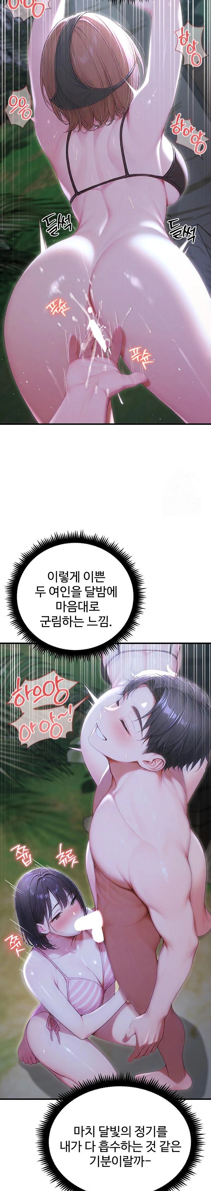 Hypersexual Syndrome Raw Chapter 19 image 23