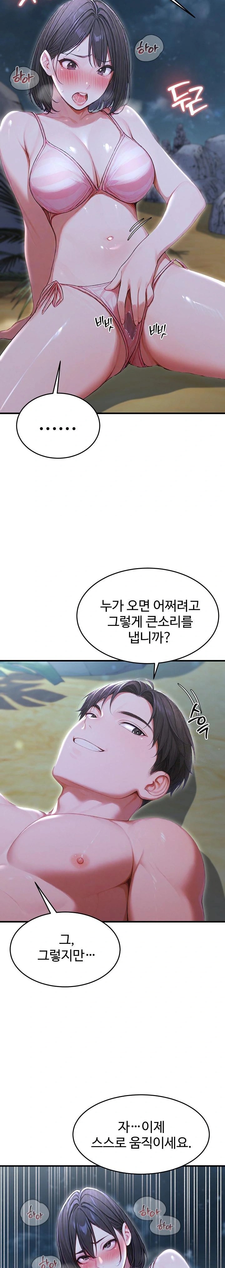 Hypersexual Syndrome Raw Chapter 19 image 31