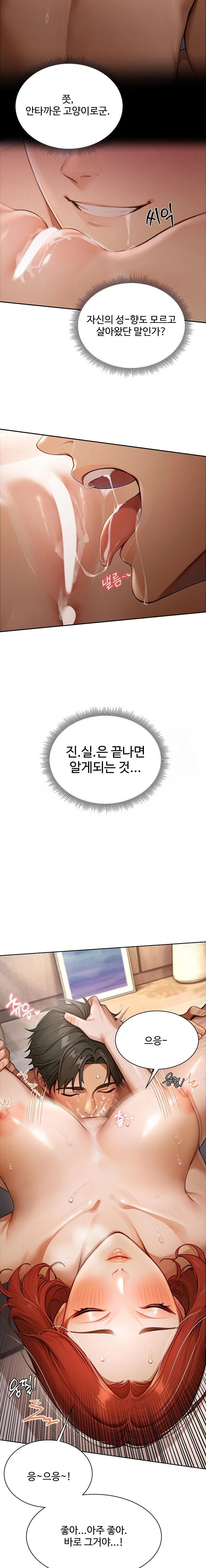 Hypersexual Syndrome Raw Chapter 2 image 4
