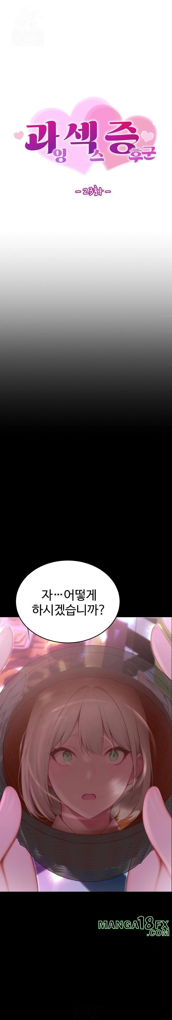 Hypersexual Syndrome Raw Chapter 23 image 0