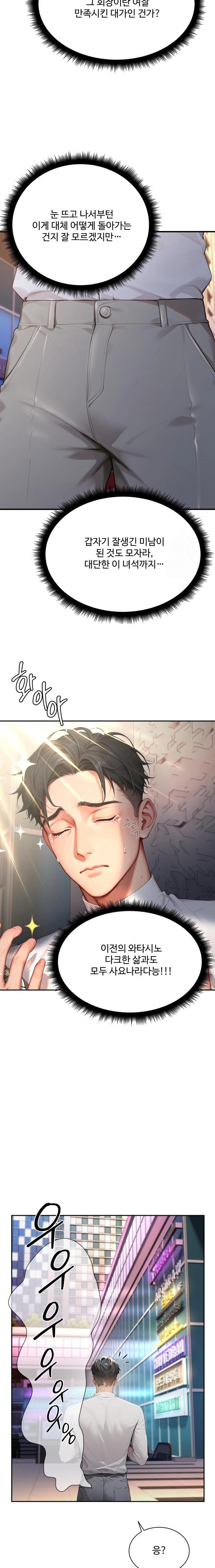Hypersexual Syndrome Raw Chapter 3 image 20