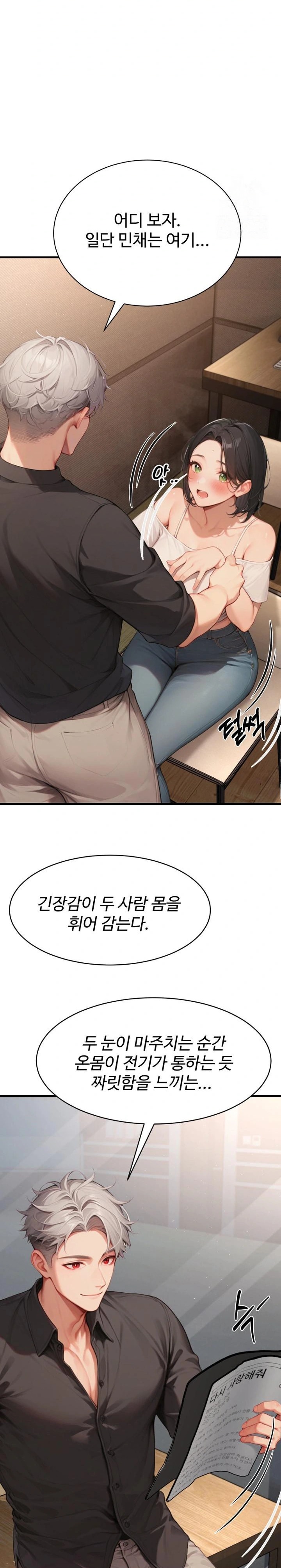 Hypersexual Syndrome Raw Chapter 5 image 6