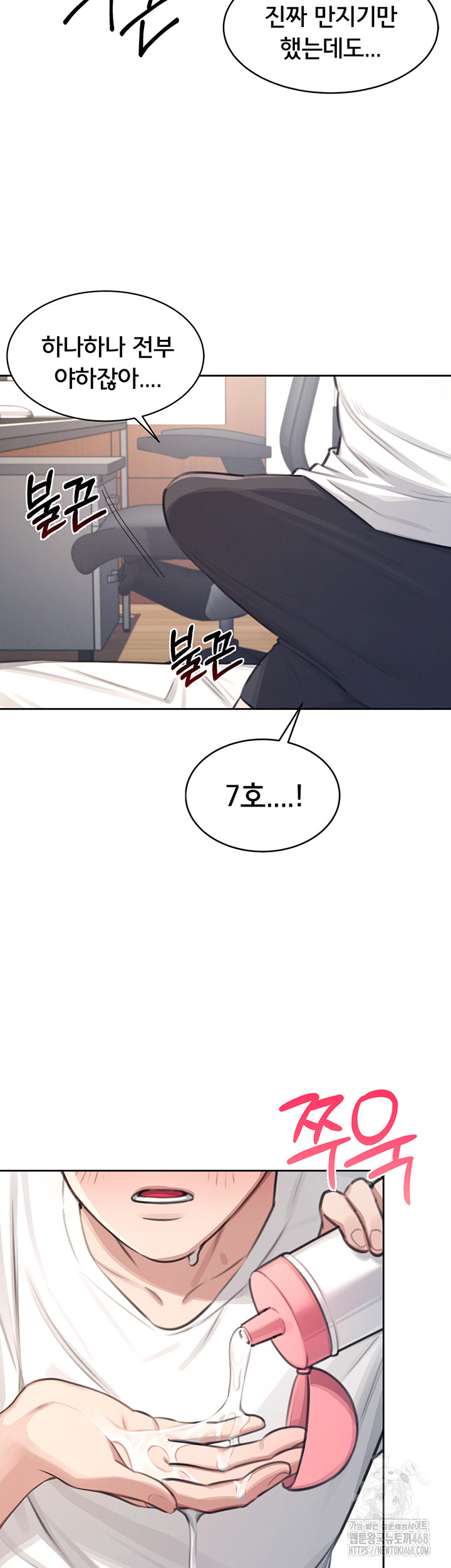 Wireless Onahole Raw Chapter 1 image 40