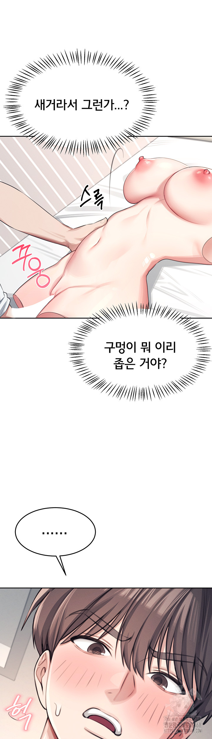 Wireless Onahole Raw Chapter 1 image 49