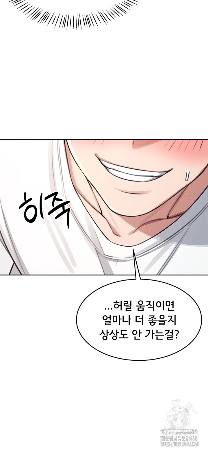 Wireless Onahole Raw Chapter 1 image 58