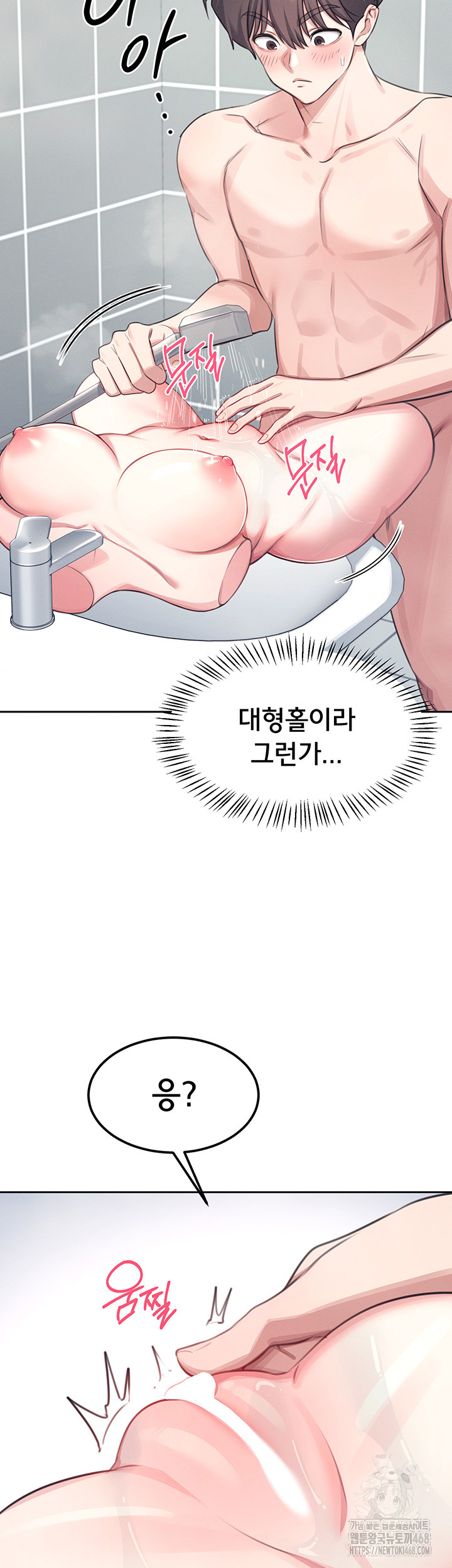 Wireless Onahole Raw Chapter 1 image 74