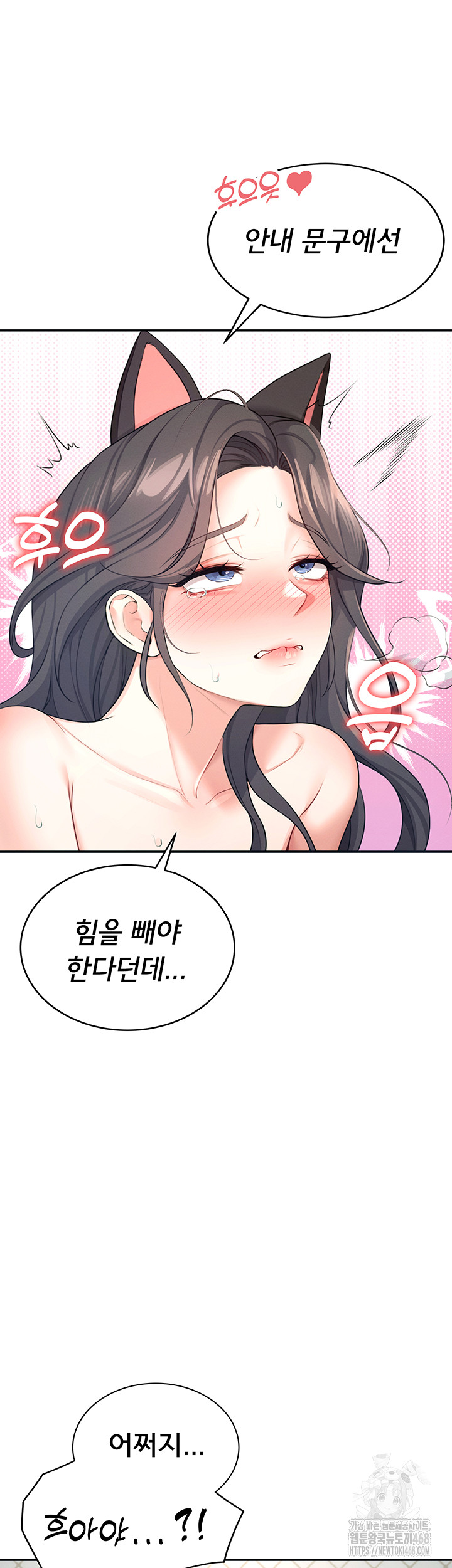 Wireless Onahole Raw Chapter 11 image 26