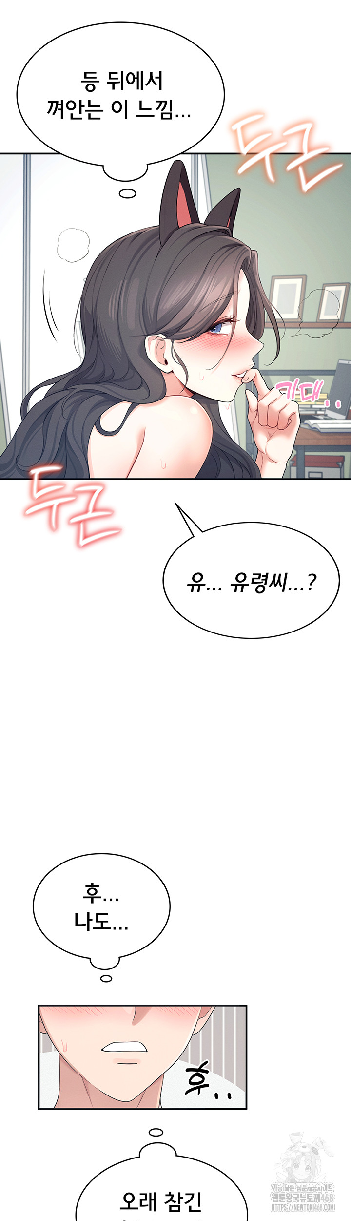 Wireless Onahole Raw Chapter 11 image 38