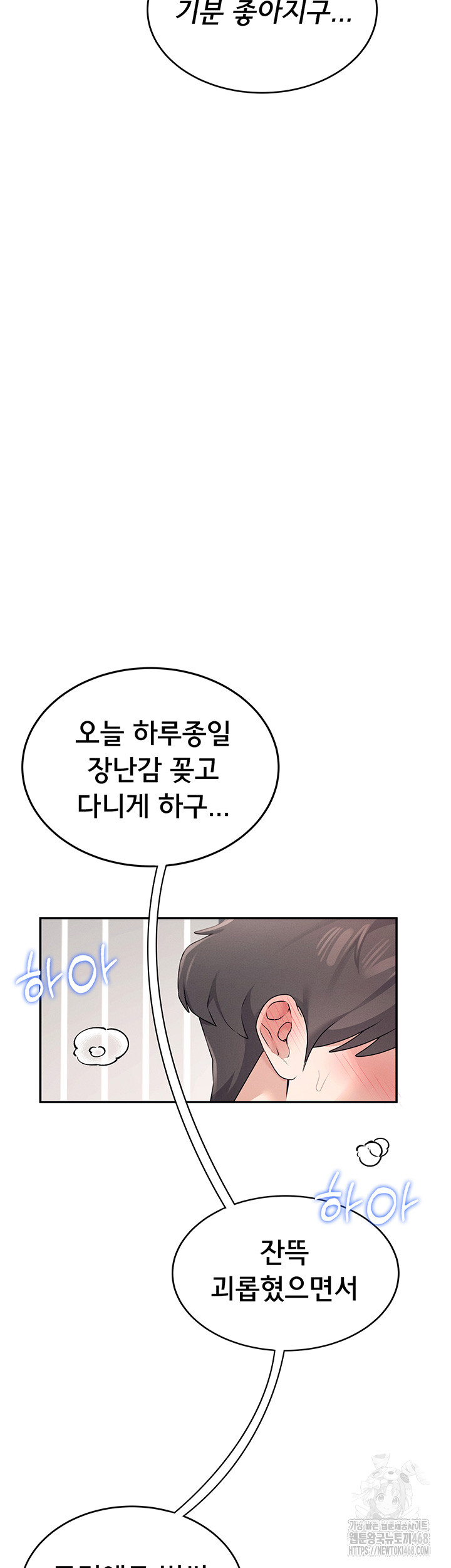 Wireless Onahole Raw Chapter 11 image 58