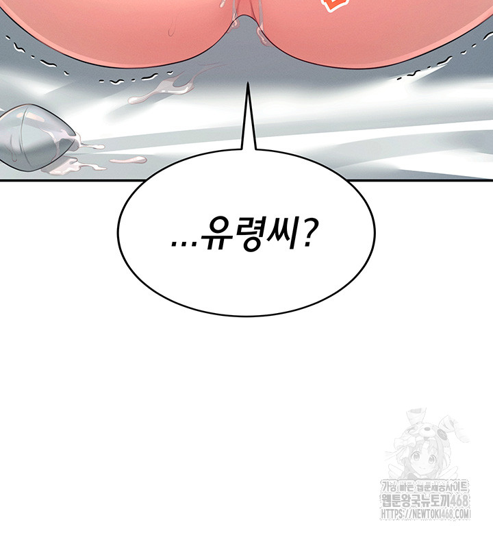 Wireless Onahole Raw Chapter 11 image 62
