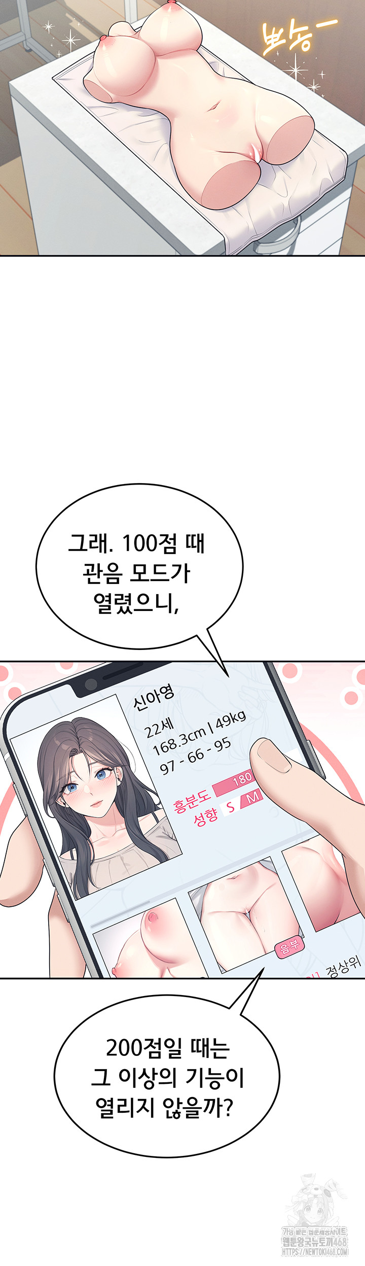 Wireless Onahole Raw Chapter 12 image 60