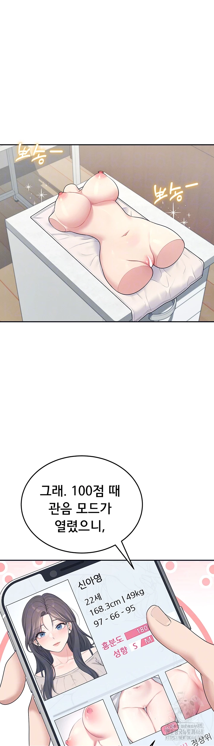Wireless Onahole Raw Chapter 13 image 3