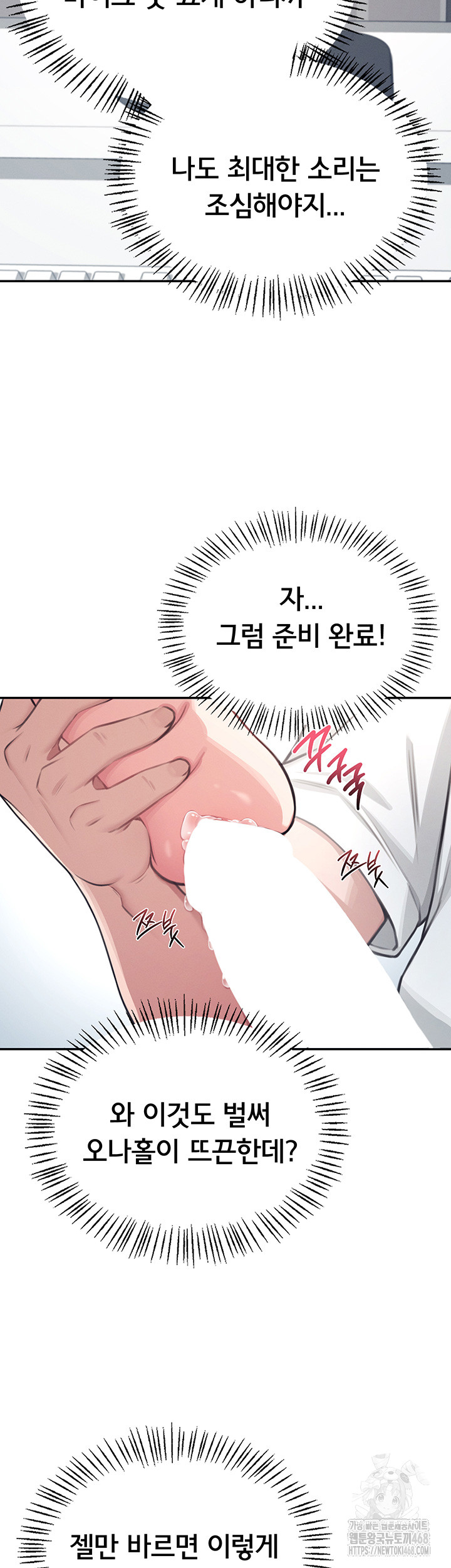 Wireless Onahole Raw Chapter 2 image 26