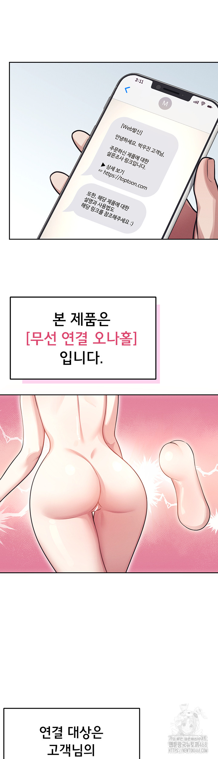 Wireless Onahole Raw Chapter 2 image 54