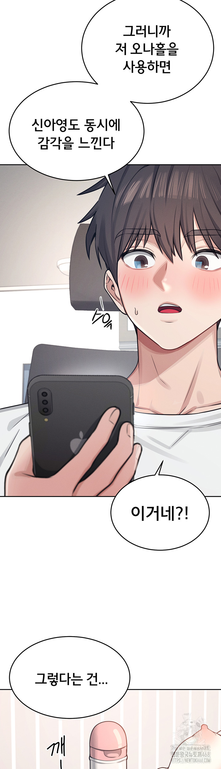 Wireless Onahole Raw Chapter 2 image 58