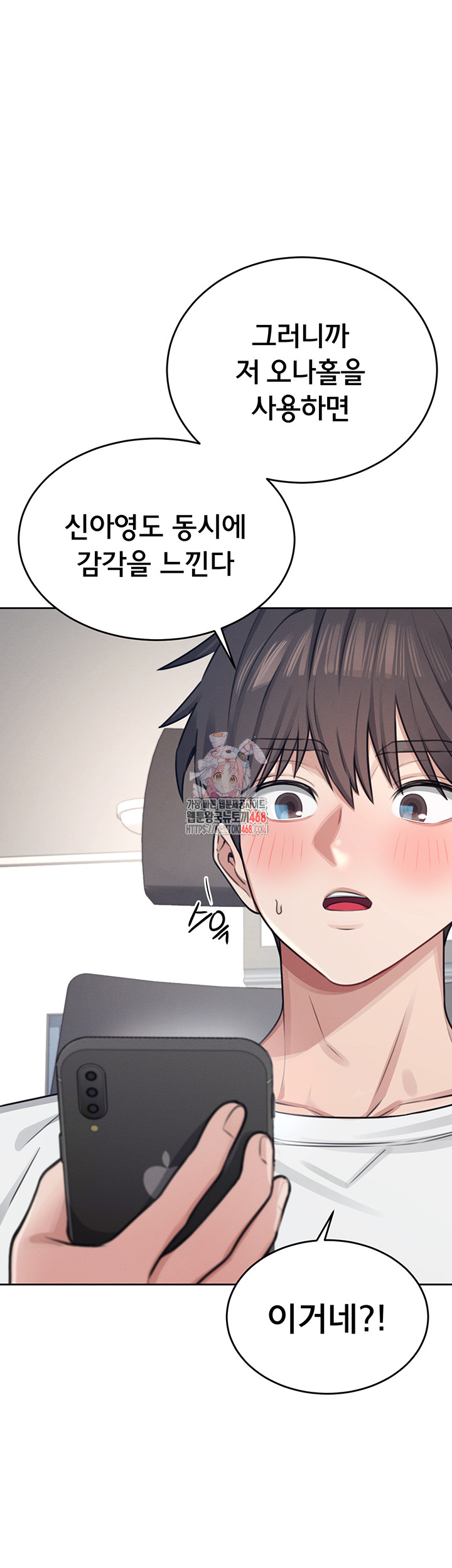 Wireless Onahole Raw Chapter 3 image 0