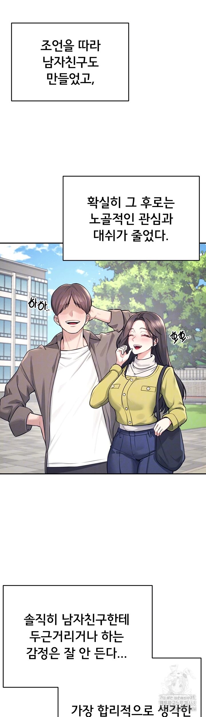 Wireless Onahole Raw Chapter 3 image 13