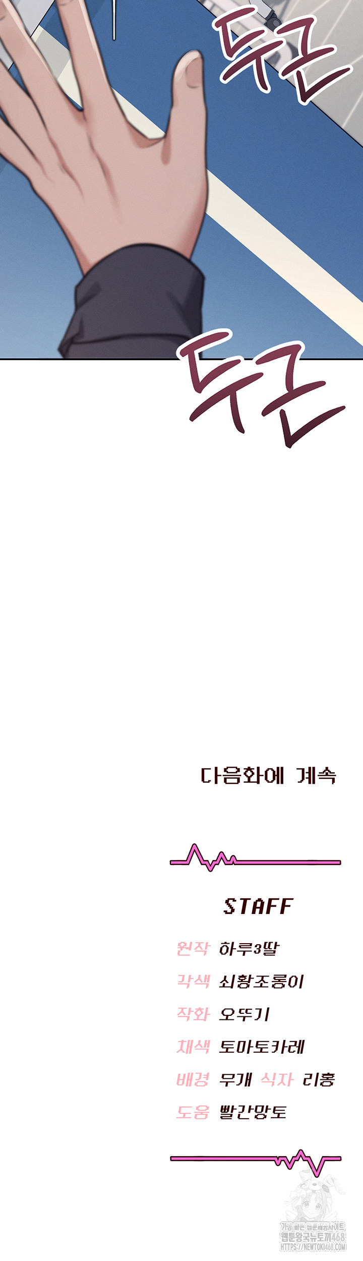 Wireless Onahole Raw Chapter 3 image 54